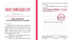 我国的青海省指示比特币采矿事务封闭